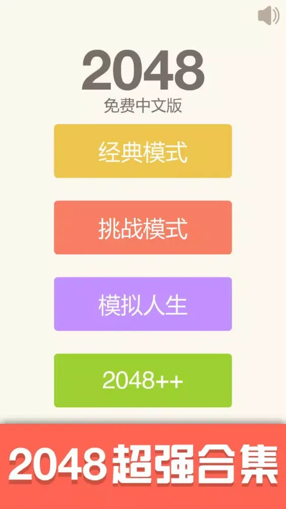 Get 2048！-Saga Screenshots