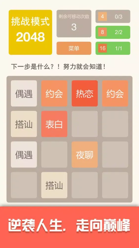Get 2048！-Saga Screenshots