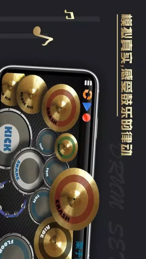 架子鼓 Ekran Görüntüleri