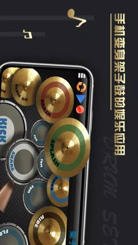 架子鼓 Ekran Görüntüleri