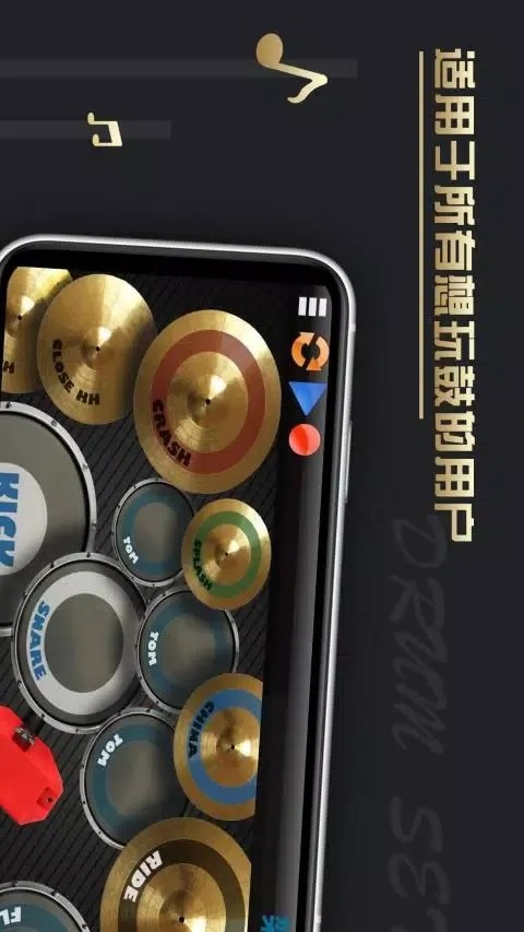 架子鼓 Ekran Görüntüleri