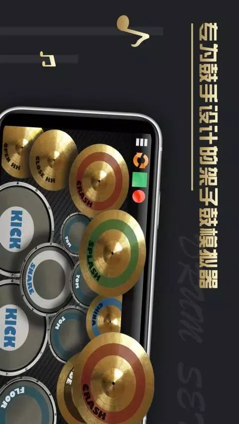架子鼓 Ekran Görüntüleri