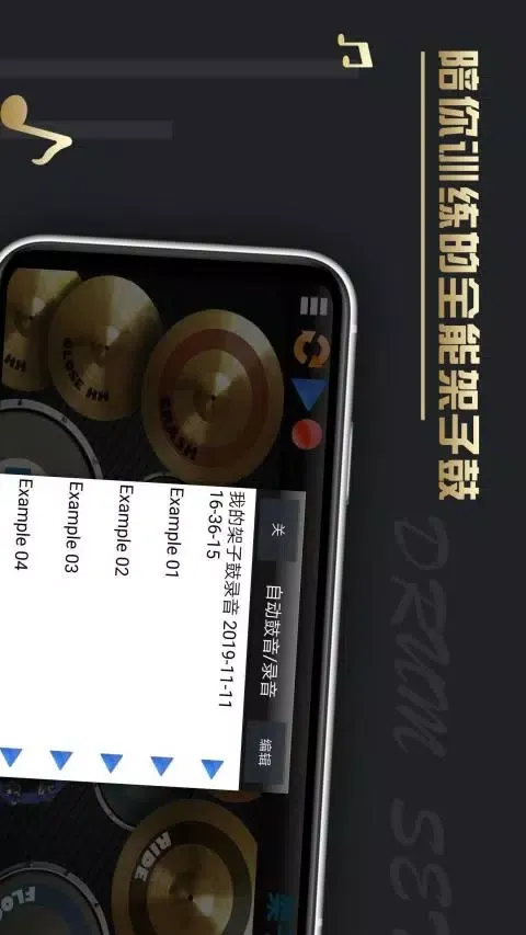 架子鼓 Ekran Görüntüleri