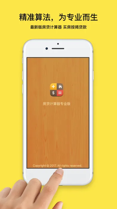 Zrzuty ekranu 房贷计算器最新版
