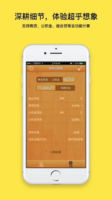 Zrzuty ekranu 房贷计算器最新版