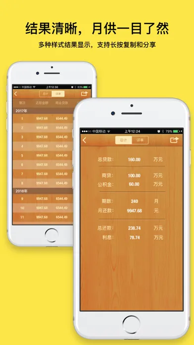 Zrzuty ekranu 房贷计算器最新版