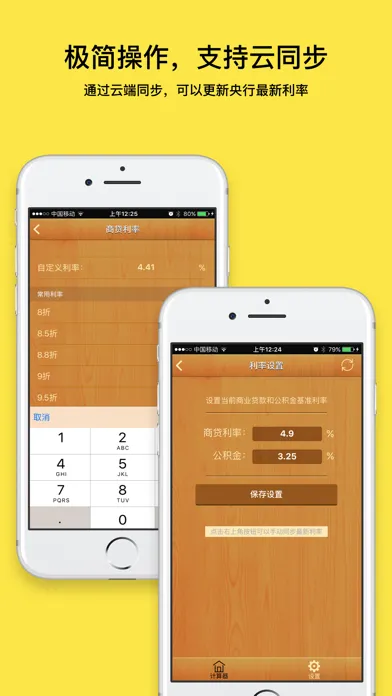 Zrzuty ekranu 房贷计算器最新版