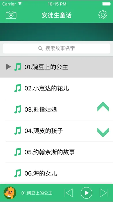 安徒生童话有声版應用截圖