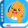格林童话故事有声版