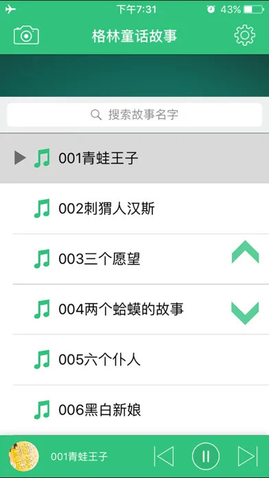 Ảnh chụp màn hình của 格林童话故事有声版