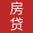 房贷小算盘