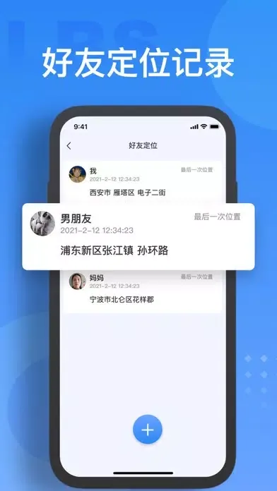 Capturas de pantalla de 定位-定位软件&婧雪定位,位置共享,定位追踪&手机定位