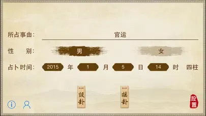 Captures d'écran de 六爻断卦-六爻预测