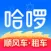 哈啰