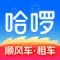 哈啰