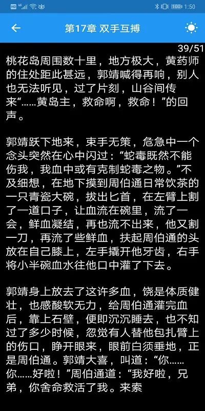 Tangkapan layar 金庸武侠小说