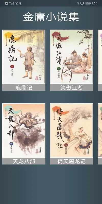Tangkapan layar 金庸武侠小说