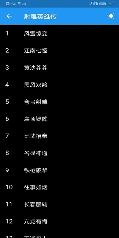 Tangkapan layar 金庸武侠小说