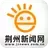 荆州社区