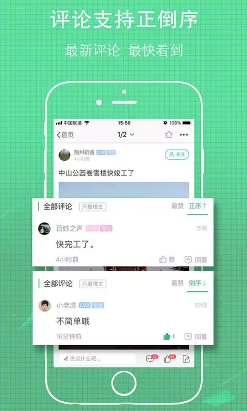 Capturas de tela do 荆州社区