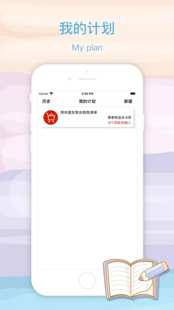 购物计划清单 스크린샷