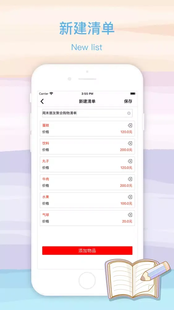 购物计划清单 스크린샷