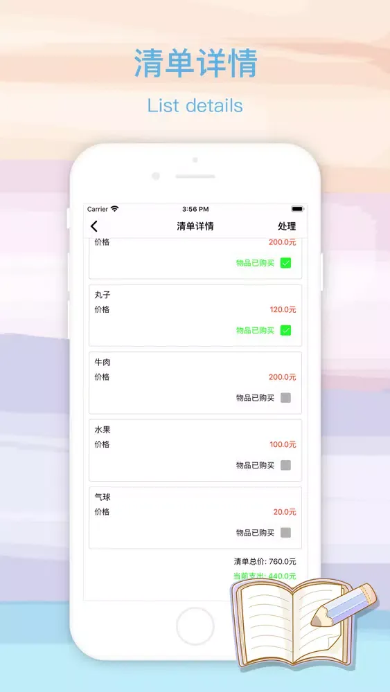 购物计划清单 스크린샷