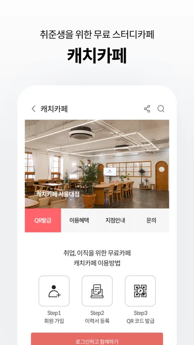 캐치 - 상위권 채용 플랫폼 سکرین شاٹس