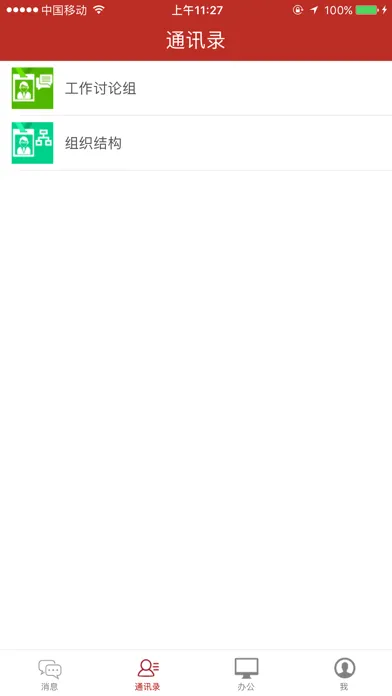 办公JC6应用截图