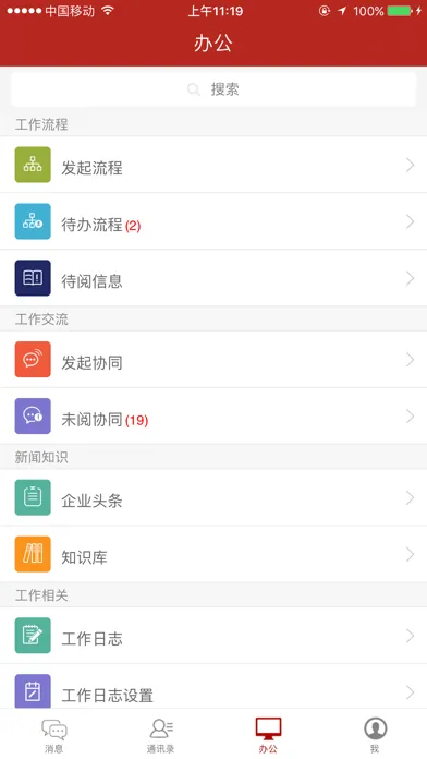 办公JC6应用截图
