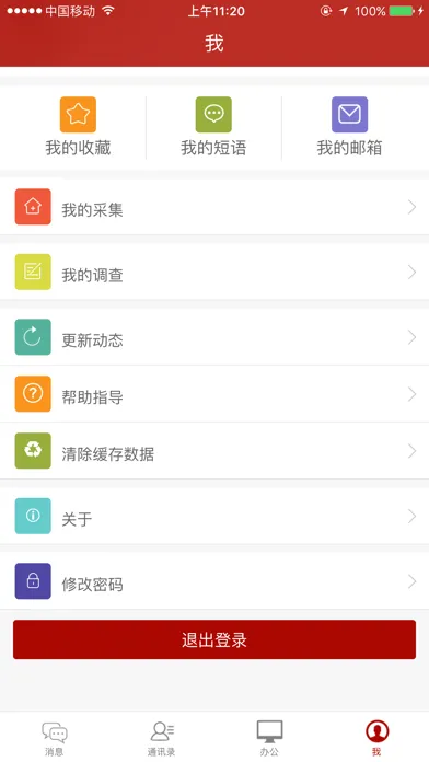 办公JC6应用截图