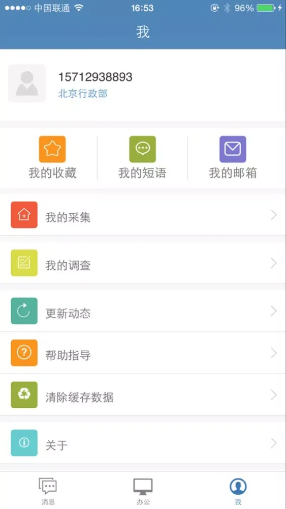 Ảnh chụp màn hình của C6智能协同