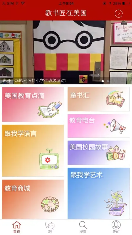 Zrzuty ekranu 教书匠在美国