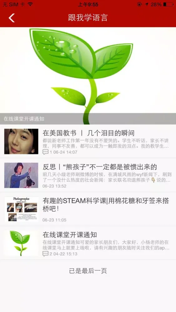 Zrzuty ekranu 教书匠在美国