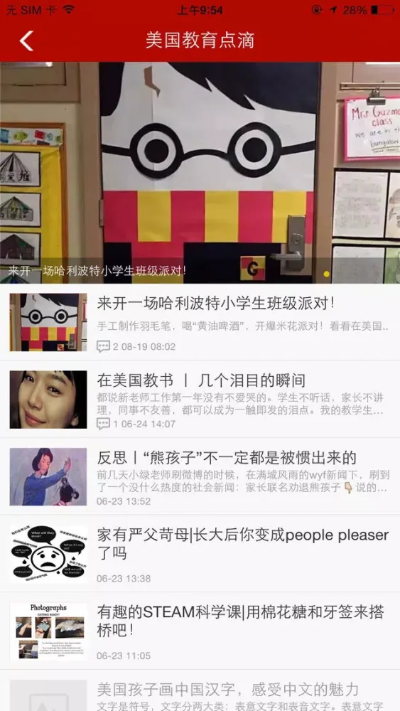 Zrzuty ekranu 教书匠在美国