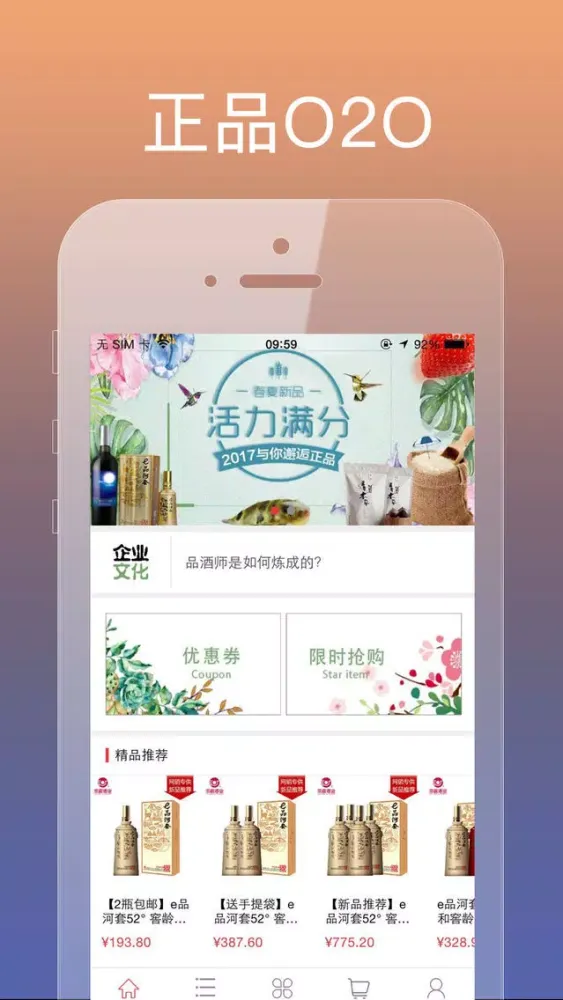 Скриншоты 正品O2O商城