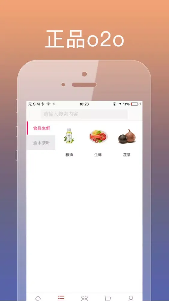 Скриншоты 正品O2O商城