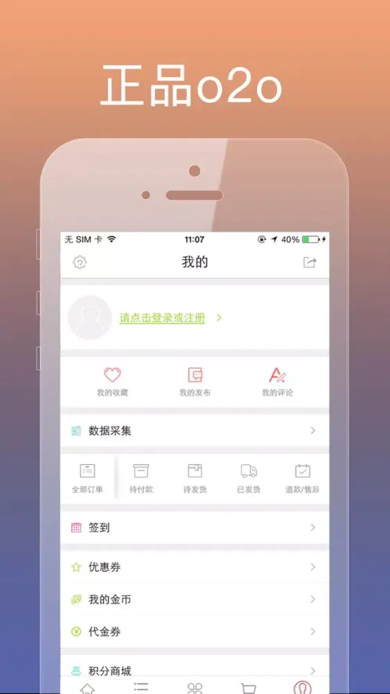 Скриншоты 正品O2O商城