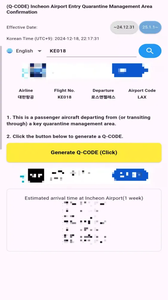 QCODE Check ICN(검역 qcode 입국) Ekran Görüntüleri