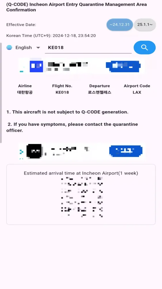 QCODE Check ICN(검역 qcode 입국) Ekran Görüntüleri