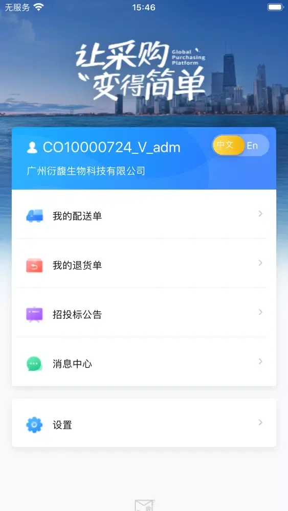 Captures d'écran de GPP供应商端