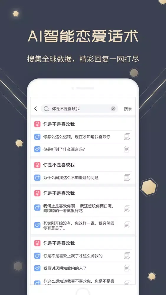 I DO·爱蜜-恋爱话术有记神器 سکرین شاٹس