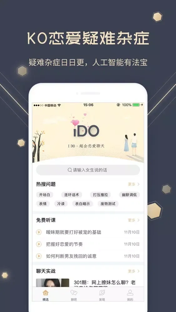 I DO·爱蜜-恋爱话术有记神器 سکرین شاٹس