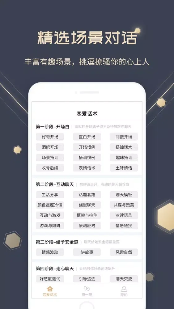 I DO·爱蜜-恋爱话术有记神器 سکرین شاٹس