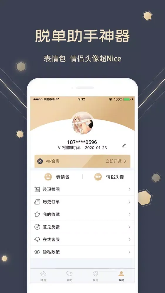 I DO·爱蜜-恋爱话术有记神器 سکرین شاٹس