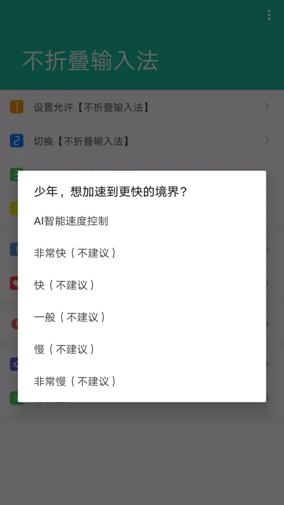 不折叠输入法 Screenshots