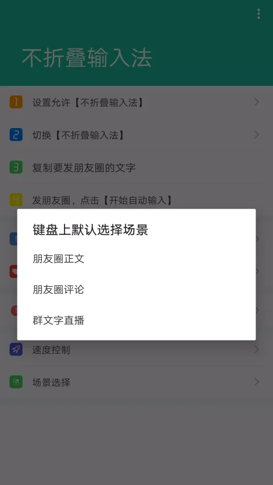 不折叠输入法 Screenshots