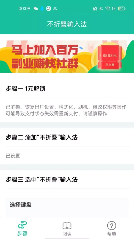不折叠输入法 Screenshots