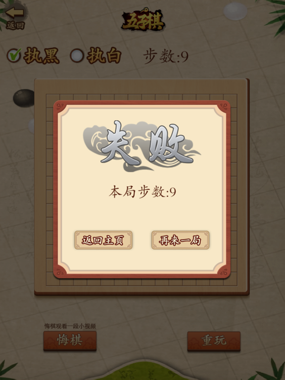 تصاویر 五子棋-两人决战对弈的纯策略型棋类游戏 iPad 