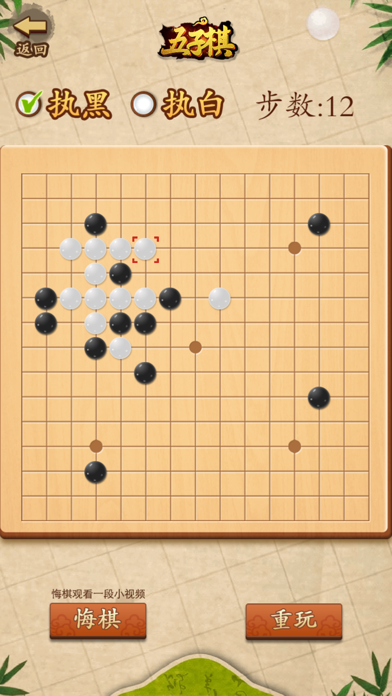 تصاویر 五子棋-两人决战对弈的纯策略型棋类游戏